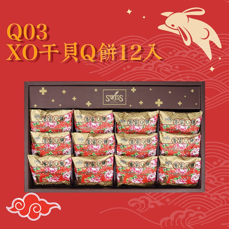 Q01-XO干貝Q餅(12入)