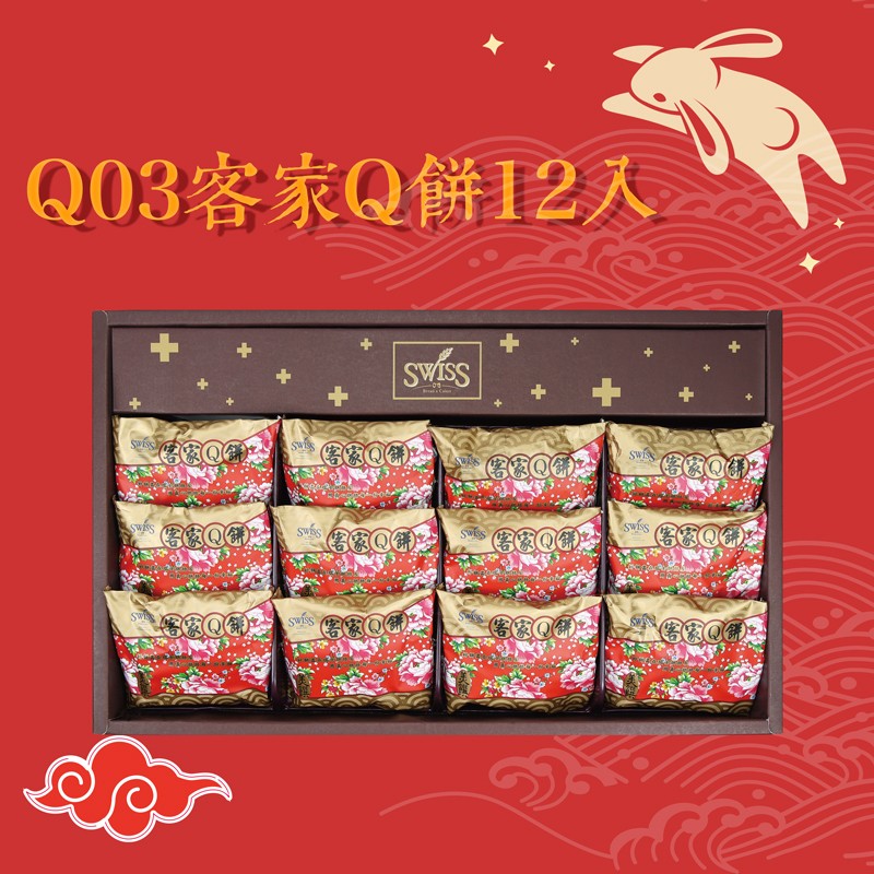 Q01客家Q餅(12入)