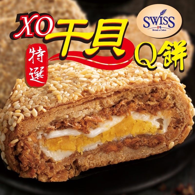 XO干貝Q餅/9入禮盒